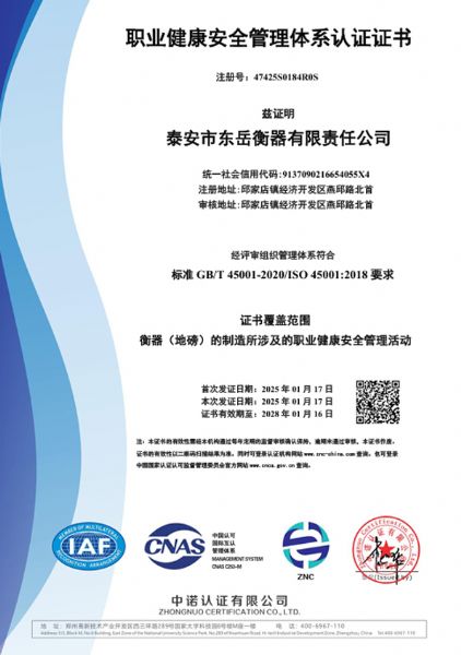 職業(yè)健康安全管理體系認(rèn)證證書